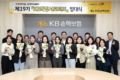 KB손해보험, 세계 여성의 날 기념 ‘제3회 KB WE Story 컨퍼런스’ 개최