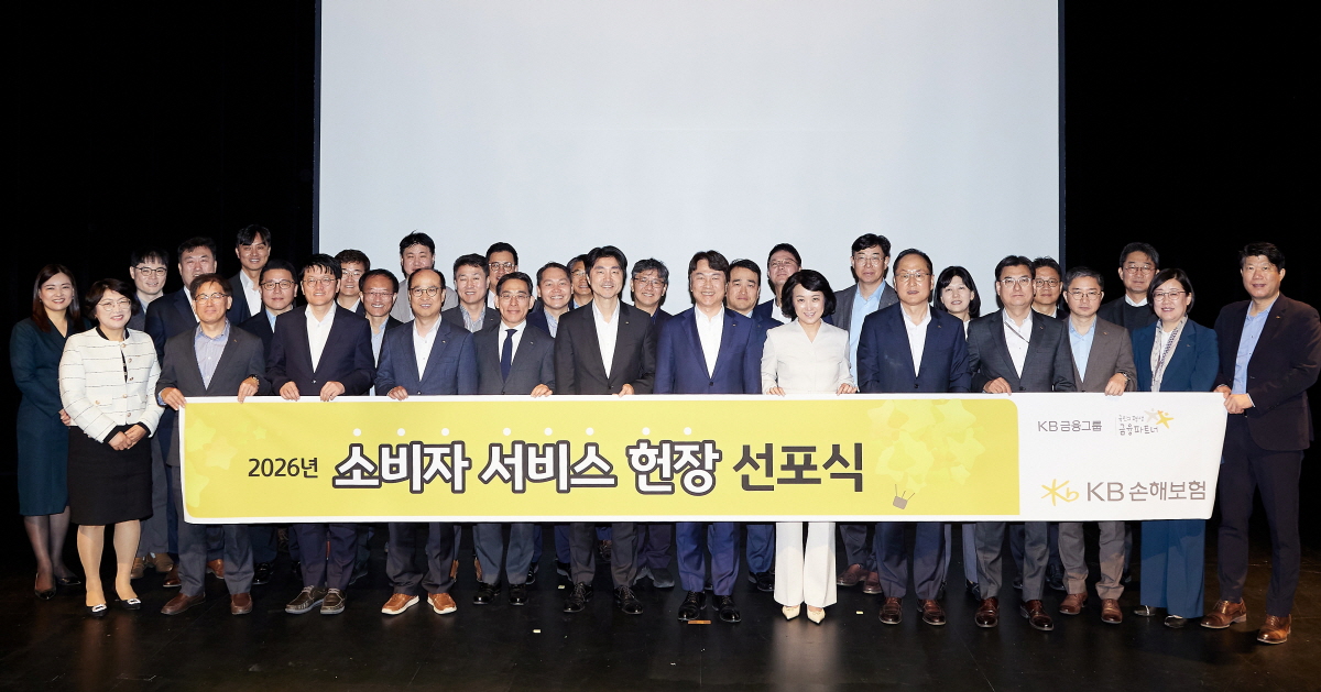 KB손해보험이 지난 8일 서울 강남구 KB아트홀에서 금융소비자 보호 실천 의지를 다지는 ‘소비자서비스헌장’ 선포식을 진행한 뒤 기념촬영을 하고 있다. 
