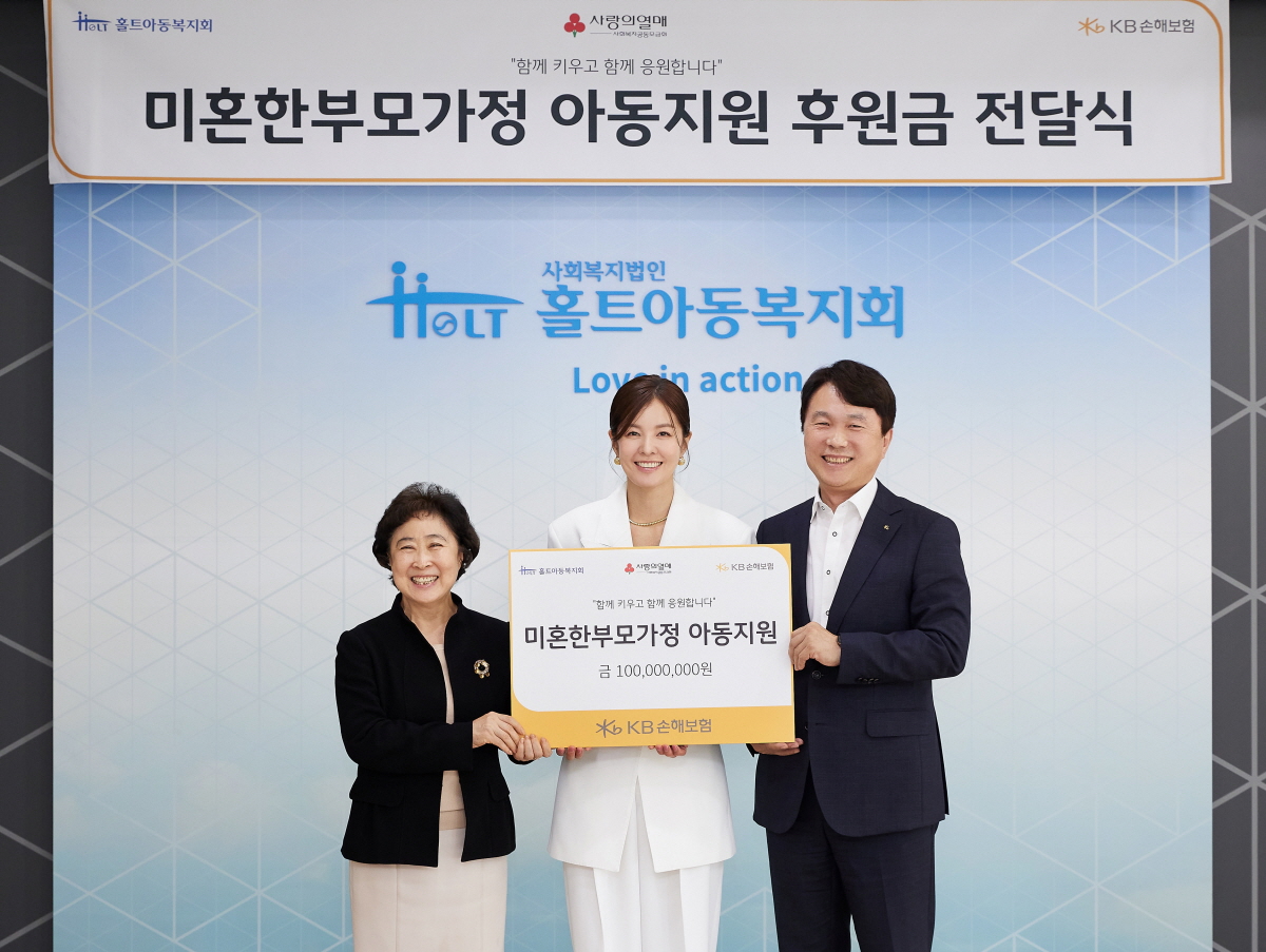 KB손해보험은 한부모가족의 날을 맞아 지난 12일 서울 마포구 합정동 홀트아동복지회에서 미혼한부모가정 아동 지원을 위한 1억원의 후원금을 전달했다. 이날 행사에 참석한 KB손해보험 구본욱 사장(오른쪽)과 홀트아동복지회 신미숙 회장(왼쪽), 홀트아동복지회 홍보대사 김성은 배우(가운데)가 기념촬영을 하고 있다. 
