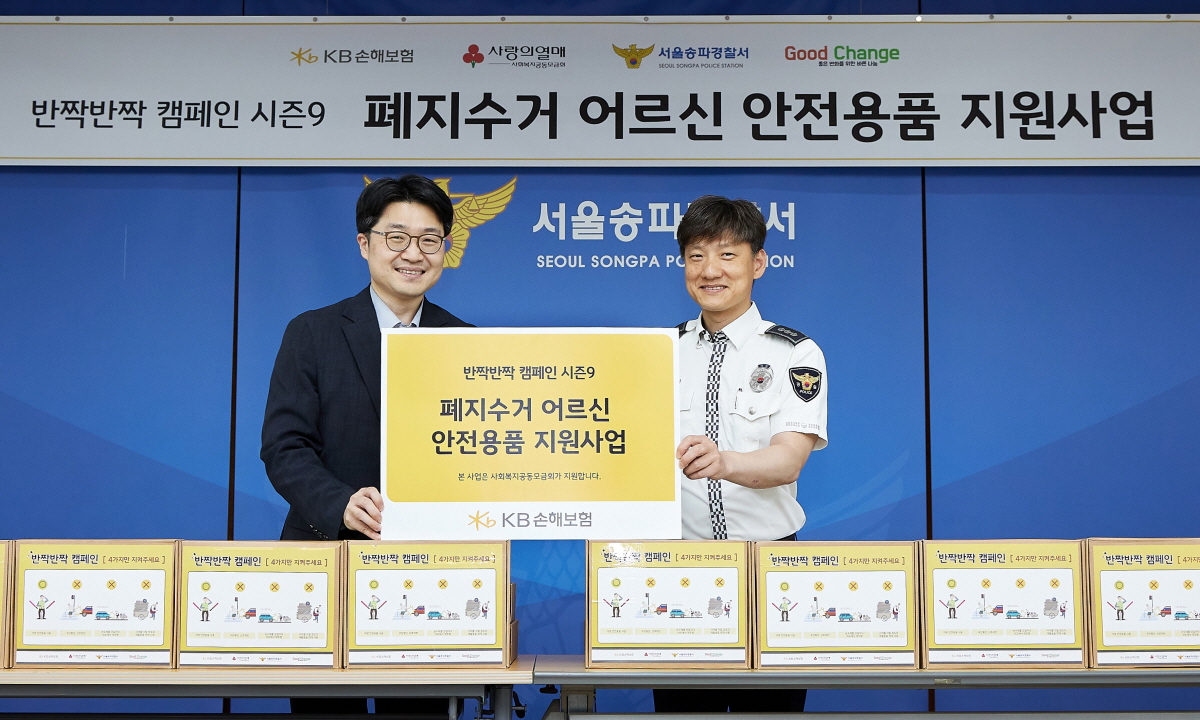 지난 19일 폐지수거 어르신을 대상으로 진행된 ‘반짝반짝 캠페인’에서 KB손해보험 김규동 ESG상생금융Unit장과 송파경찰서 이경진 교통과장이 기념촬영을 하고 있다. 
