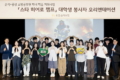 지난 18일 KB아트홀에서 열린 순직·공상 소방공무원 자녀를 위한 학습·정서 돌봄 프로그램 ‘스타 히어로 챔프’ 오리엔테이션에서 대학생 봉사자들이 모여 기념촬영을 하고 있다.