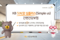 KB손해보험, 이륜차 배달 라이더 대상 ‘안전교육 이수 할인특약’ 출시