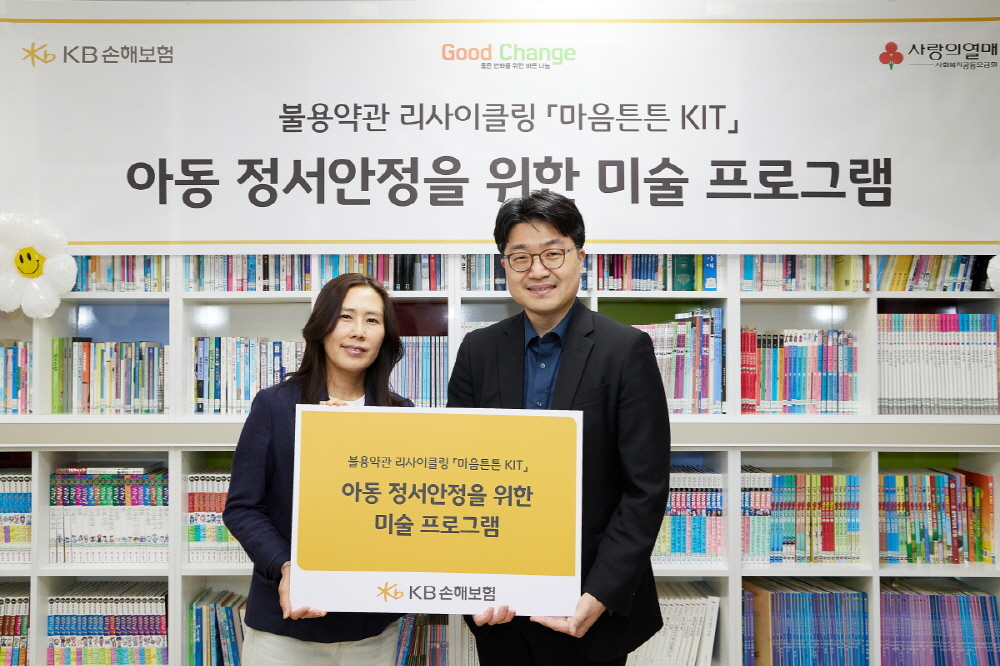지난 4일 서울 영등포구 구립푸르름지역아동센터에서 ‘마음튼튼 KIT’ 전달식을 진행하며 김규동 KB손해보험 ESG상생금융Unit장(오른쪽)과 서지연 구립푸르름지역아동센터장이 기념촬영을 하고 있다.