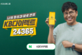 KB손해보험 KB다이렉트 24365 브랜드 캠페인 메인 이미지