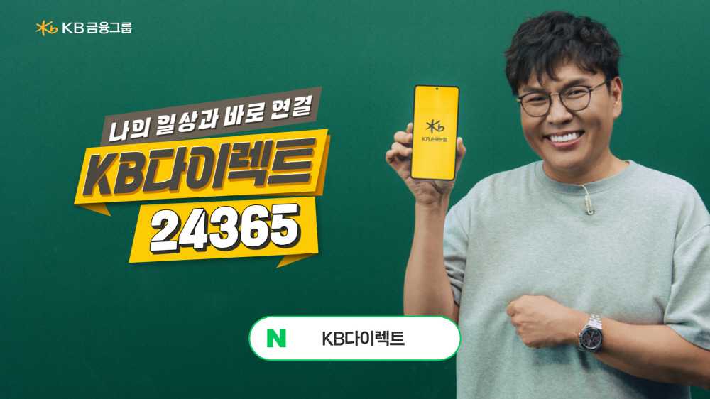 KB손해보험 KB다이렉트 24365 브랜드 캠페인 메인 이미지