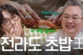 알츠하이머에 걸린 가족과 유쾌하게 일상을 보내는 방법 – <순간을 달리는 할머니> 펀자이씨툰 작가 인터뷰