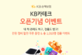 KB손해보험, 임직원이 직접 AI 에이전트를 만드는 ‘언더커버 에이전터스’ 개최
