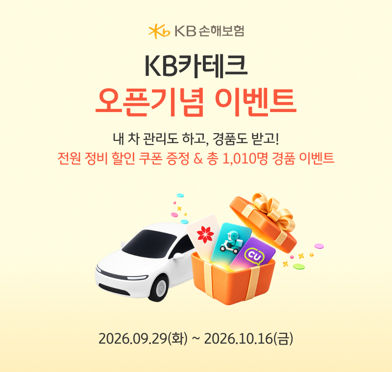 KB손해보험, 차량 유지비 절감 돕는 'KB카테크' 서비스 출시