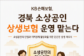 KB손해보험, 금감원과 함께 ‘추석맞이 전통시장 사랑나눔 행사’ 실시