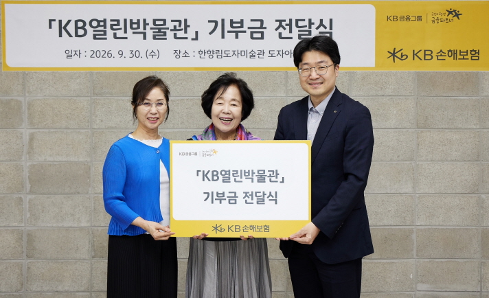 「KB열린박물관」 기부금 전달식에서 한향림 관장, 조한희 회장, 김규동 Unit장이 기념촬영을 하고 있다
